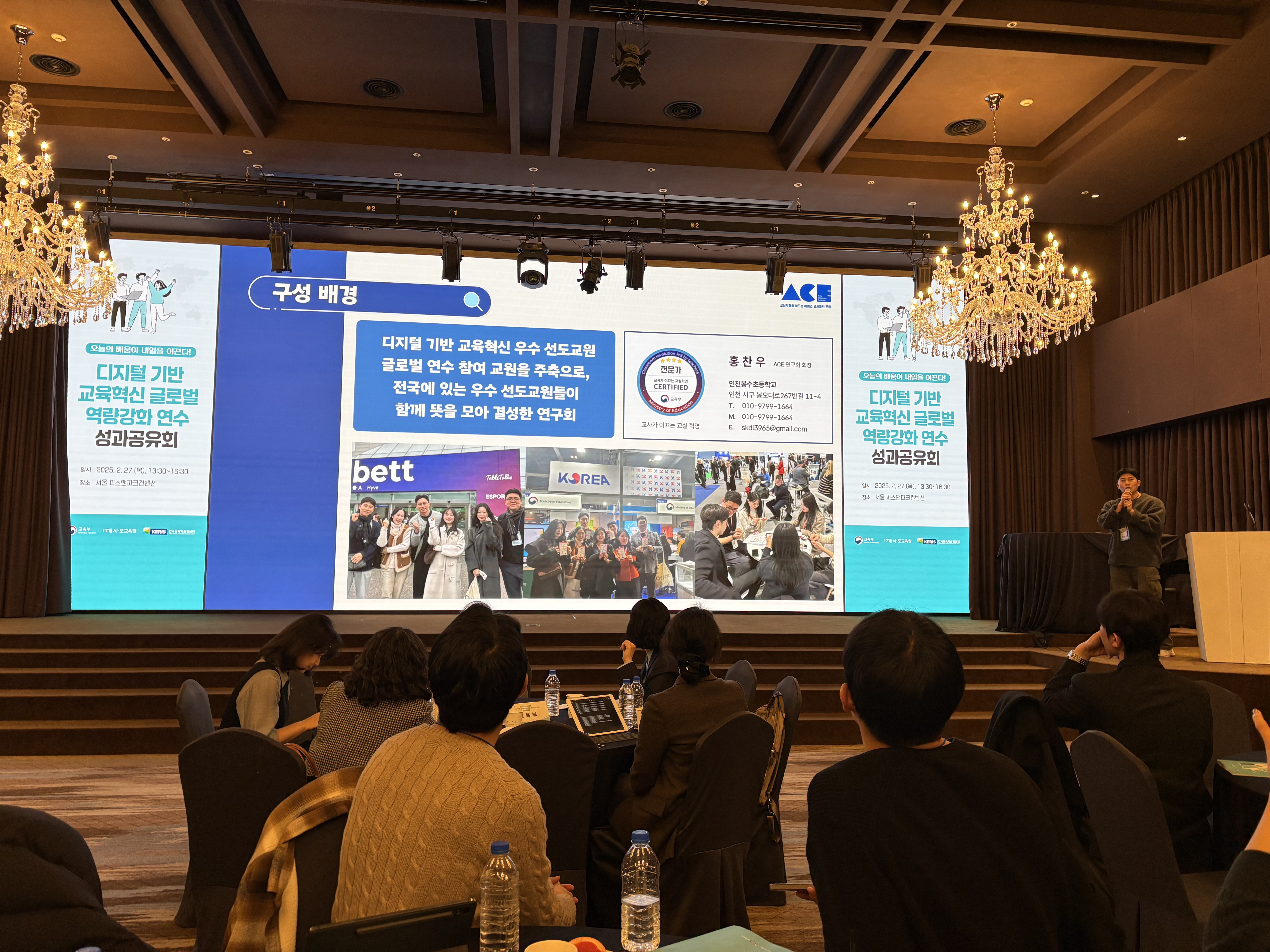 교육부 글로벌 연수 성과 공유회