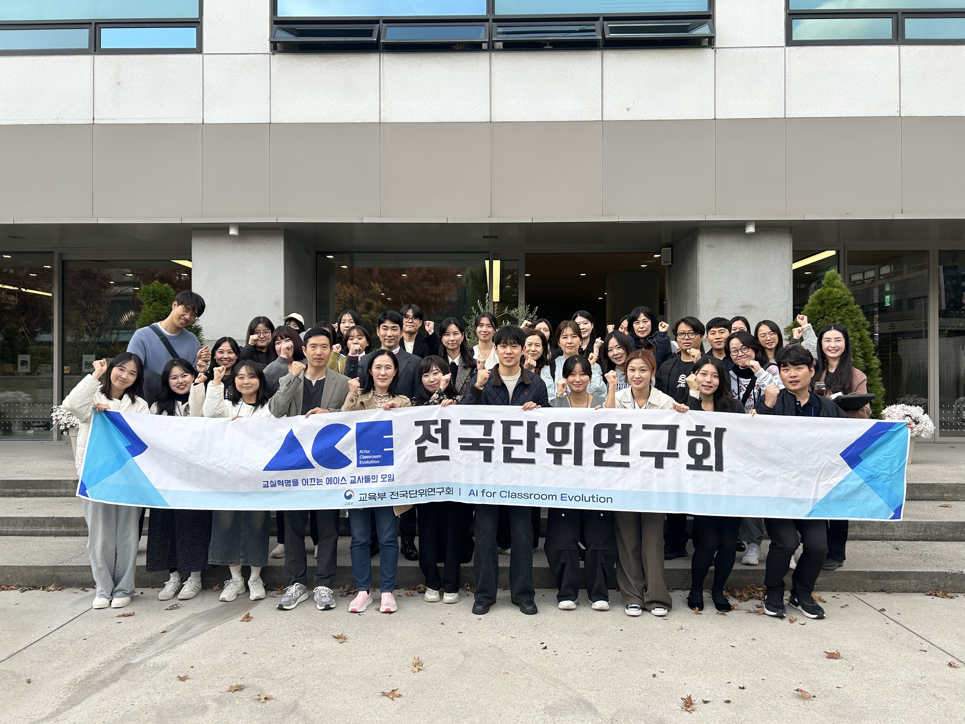 하반기 합동 워크숍(교육부 전국 단위 수업 및 평가 연구회)