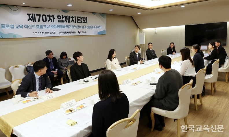 교육부 제 11회 함께차담회 참석